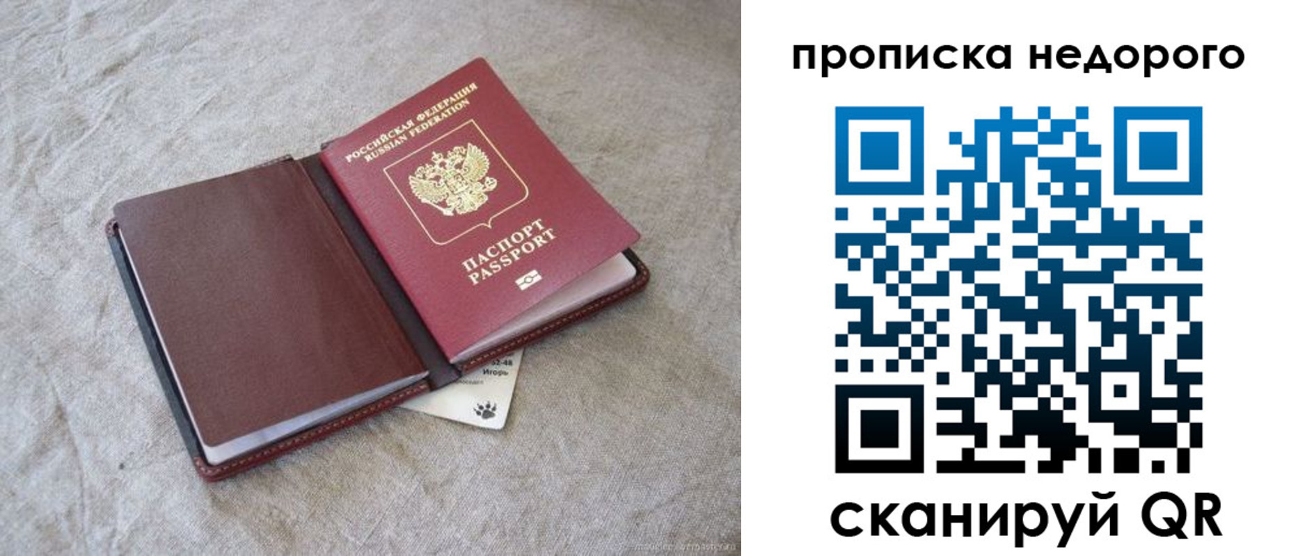 прописка 2025 в Немане